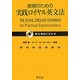表現のための実践ロイヤル英文法 [単行本]