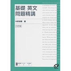 ヨドバシ Com 基礎英文問題精講 3訂版 全集叢書 通販 全品無料配達