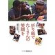 折り紙でたくさんの笑顔を―盲目の「折り紙大使」加瀬三郎物語(ヒューマンノンフィクション) [全集叢書]