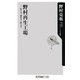 野村再生工場―叱り方、褒め方、教え方(角川oneテーマ21) [新書]