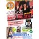 会いたくて韓流新スター〈vol.4〉 [単行本]