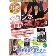 会いたくて韓流新スター〈vol.4〉 [単行本]