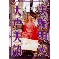 天声美語 [単行本]