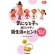 気になる子も過ごしやすい園生活のヒント―園の一日場面別(Gakken保育Books) [単行本]