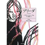 ブリーダ(角川文庫) [文庫]