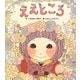 ええところ [絵本]