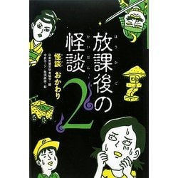 放課後の怪談 全巻 偕成社 放課後の怪談 全巻 偕成社