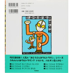 ヨドバシ Com 帰ってきたおとうさんはウルトラマン 絵本 通販 全品無料配達