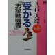 AO入試 受かる志望動機書(進路・進学Vブックス) [全集叢書]