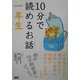 10分で読めるお話 一年生 [全集叢書]