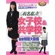 有名私立女子校&共学校〈2013年入試用〉―首都圏中学・高校受験ガイド [単行本]