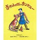 ポケットのないカンガルー 改訂版 [絵本]