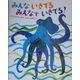 みんないきてるみんなでいきてる! [絵本]