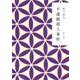 不連続殺人事件 改版 (角川文庫) [文庫]
