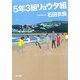 5年3組リョウタ組(角川文庫) [文庫]