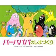 バーバパパのしまづくり(講談社のバーバパパえほん) [絵本]