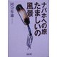 ナバホへの旅 たましいの風景(朝日文庫) [文庫]