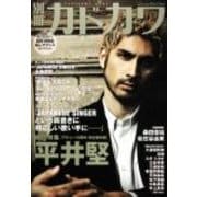 別冊カドカワ　総力特集　平井堅(カドカワムック) [ムックその他]