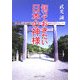 知っておきたい日本の神様(角川ソフィア文庫) [文庫]