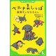 ベルナのしっぽ―盲導犬とななえさん(角川つばさ文庫) [新書]