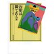 吾輩は猫である〈下〉(偕成社文庫) [全集叢書]