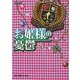 お姫様の憂鬱〈6〉(魔法のiらんど文庫) [文庫]