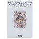 サミング・アップ(岩波文庫) [文庫]