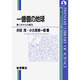 一億個の地球－星くずからの誕生(岩波科学ライブラリー　71) [全集叢書]