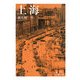 上海 改版 (岩波文庫) [文庫]