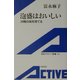 泡盛はおいしい―沖縄の味を育てる(岩波アクティブ新書) [新書]