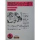 脂肪のかたまり(岩波文庫) [文庫]
