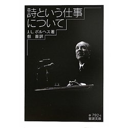 詩という仕事について(岩波文庫) [文庫]