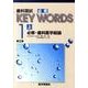歯科国試KEY WORDS 1上 [単行本]