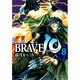 ＢＲＡＶＥ　１０　８(MFコミックス フラッパーシリーズ) [コミック]