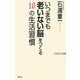 いつまでも「老いない脳」をつくる10の生活習慣(WAC BUNKO) [新書]