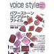 voice style〈vol.3〉パワーストーン・コンプリートファイル [単行本]
