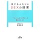 愛するふたりのSEXの授業(王様文庫) [文庫]