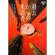 過去からの来訪者―イヴ&ローク〈23〉(ヴィレッジブックス) [文庫]