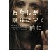 わたしが眠りにつく前に(ヴィレッジブックス) [文庫]