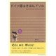ドイツ語のきほんドリル [単行本]