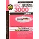 ABC単語集超初級編3000words [単行本]