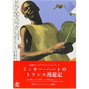 ドラム・マジック―リズム宇宙への旅 [単行本]