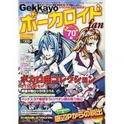 Gekkayoボーカロイドファン（ブティック・ムック No. 925） [ムックその他]