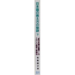 ヨドバシ Com 日本語の教え方の秘訣 新日本語の基礎1 のくわしい教案と教授法 下 単行本 通販 全品無料配達