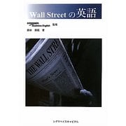 Wall Streetの英語 [単行本]