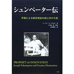 Joseph Roth 研究書 ヨドバシ.com - シュンペーター伝―革新による経済発展の預言者の