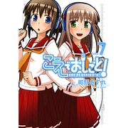 こえでおしごと take7（ガムコミックスプラス） [コミック]