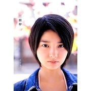 三根梓―三根梓ファースト写真集 [単行本]