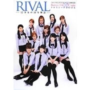 RIVAL―12少女の10年物語 ハロー!プロジェクト・キッズデビュー10周年記念Berryz工房×℃-uteクロストークBOOK [単行本]