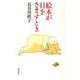 絵本が目をさますとき(福音館の単行本) [単行本]